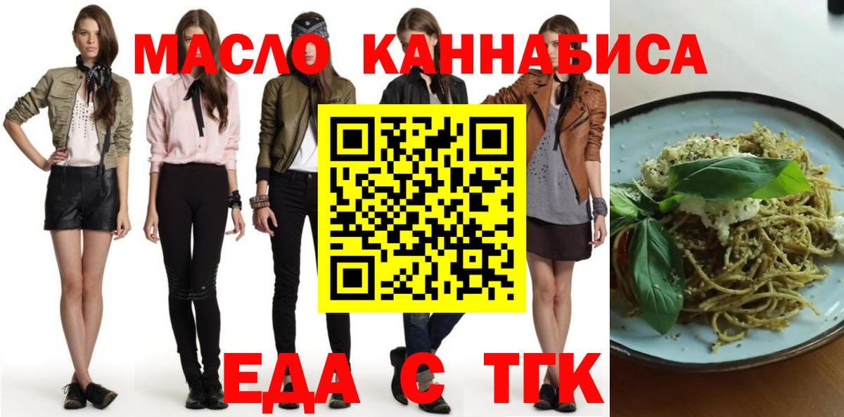 Еда ТГК марихуана  Вход с VPN  Керчь 