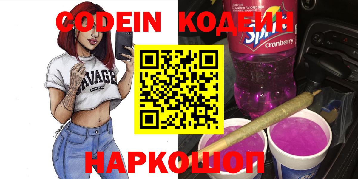 Кодеиновый сироп Lean Purple Drank Керчь
