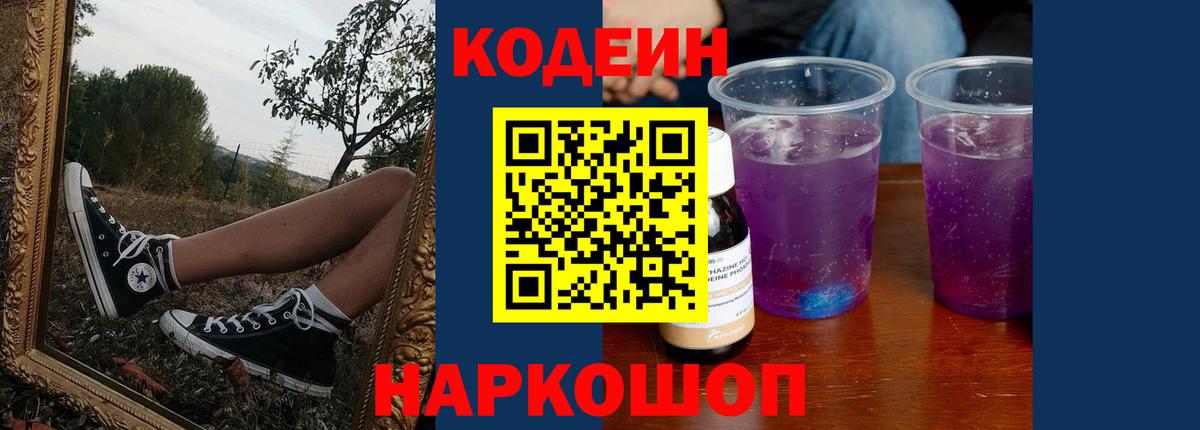 Кодеин напиток Lean (лин)  Вход с VPN  Керчь  Кодеиновый сироп Lean напиток Lean (лин) 