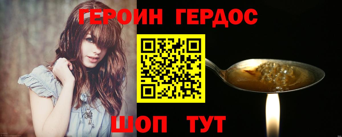 ГЕРОИН белый Керчь